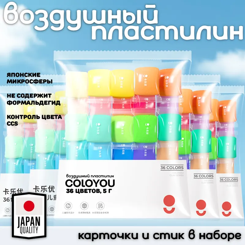 Набор воздушного пластилина Coloyou на 36 цветов