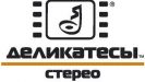 деликатесы стерео